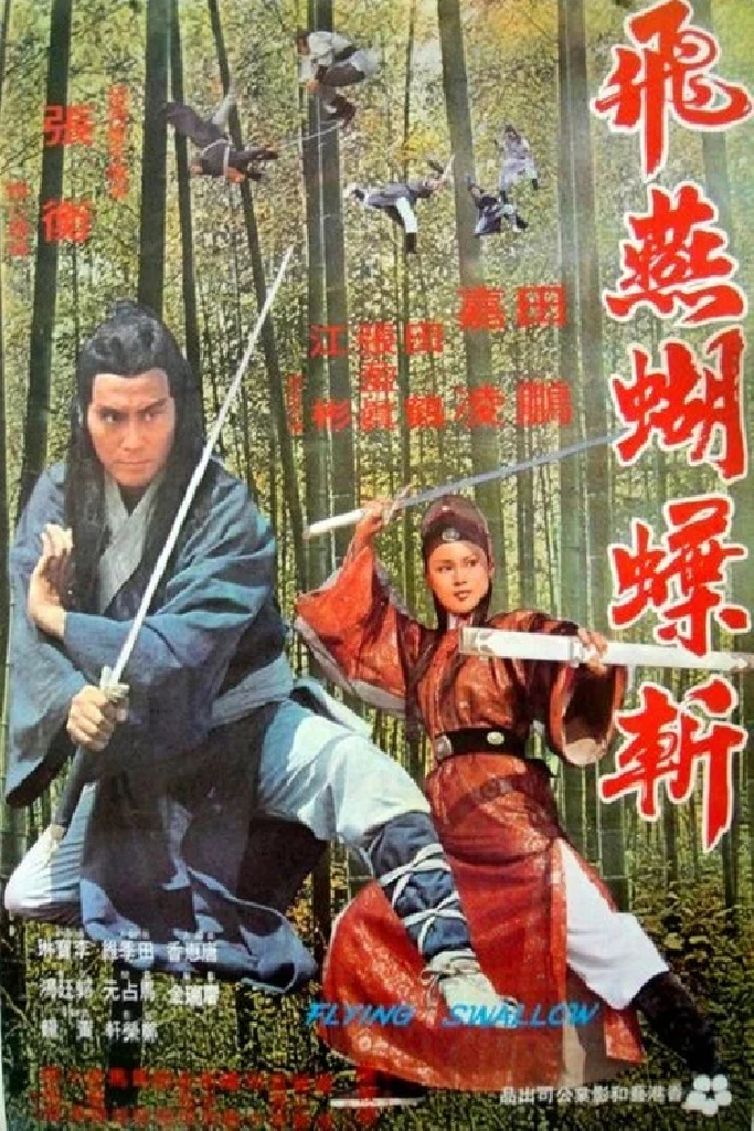 Fei yin hu die zhan