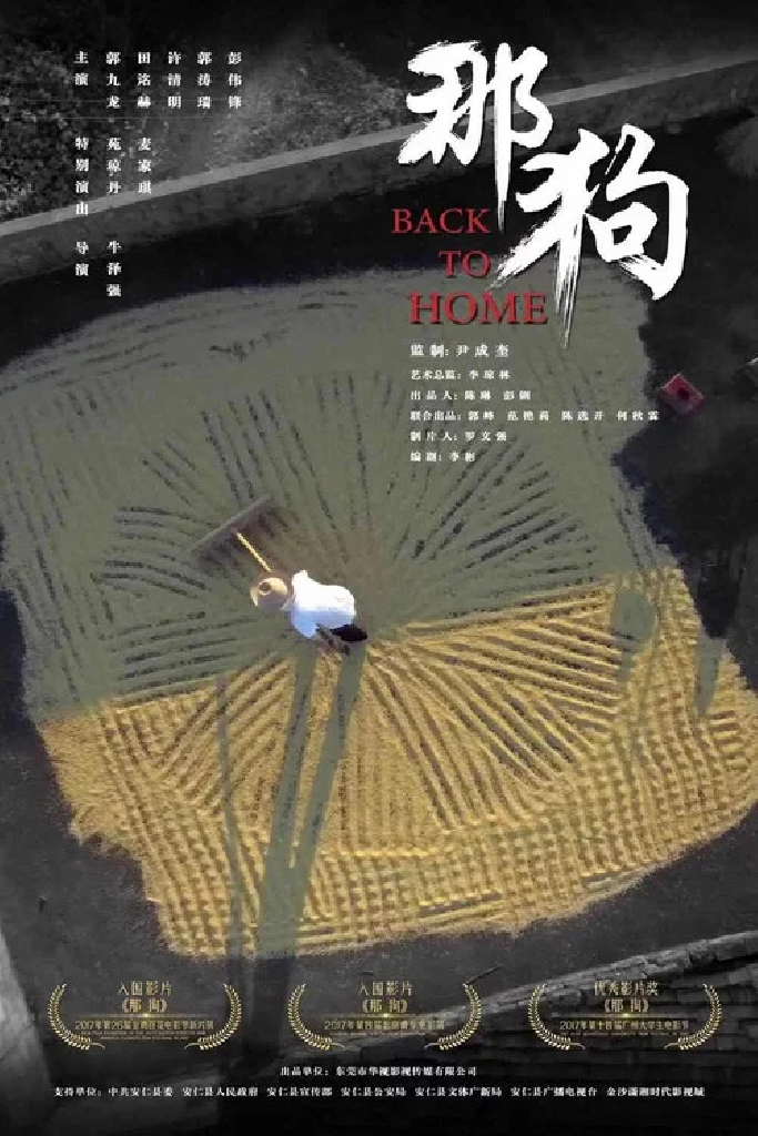 那狗