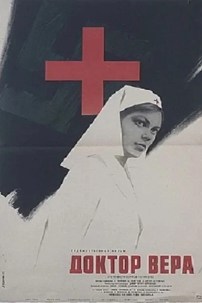 Верю в тебя