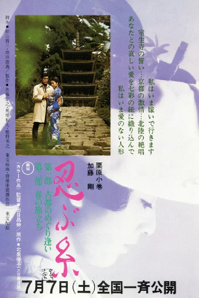 忍ぶ糸