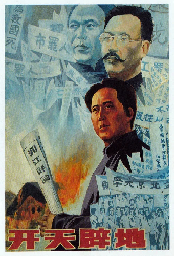 开天辟地