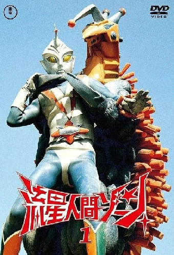 流星人間ゾーン
