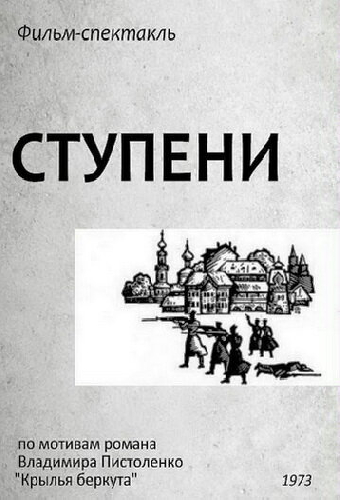 Ступени