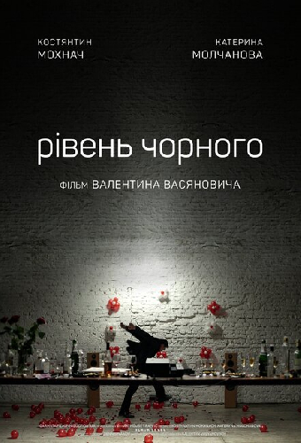 Уровень чёрного