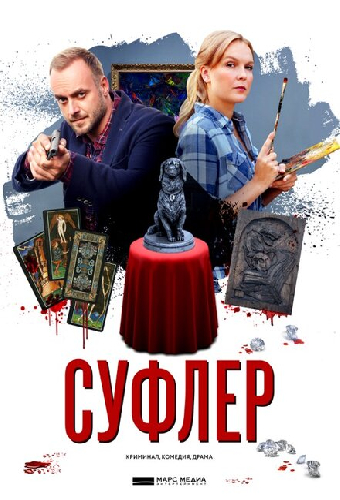 Суфлер