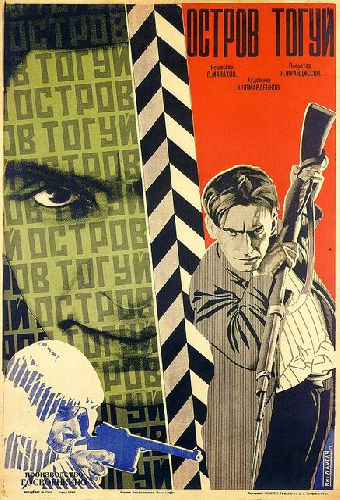 Остров Тогуй
