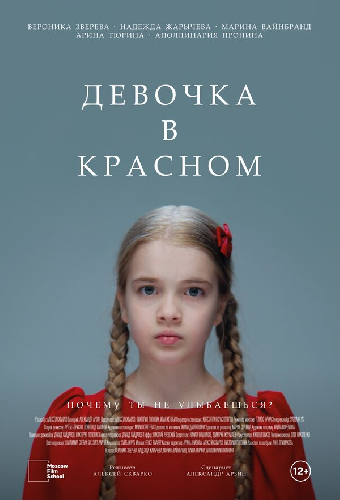 Девочка в красном