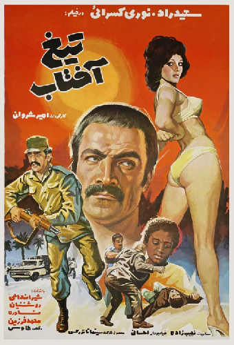 تيغ آفتاب