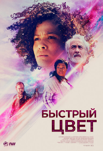 Быстрый цвет