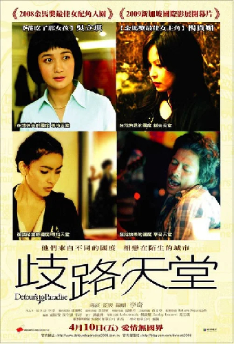 歧路天堂