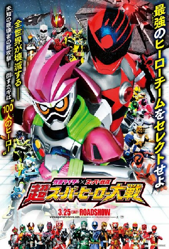 Kamen Raida × Supa Sentai Cho Supa Hiro Taisen