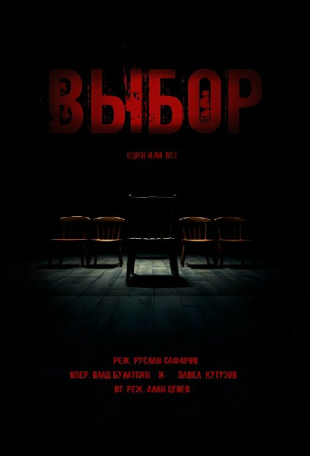 Выбор