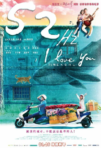 52 Гц, я люблю тебя