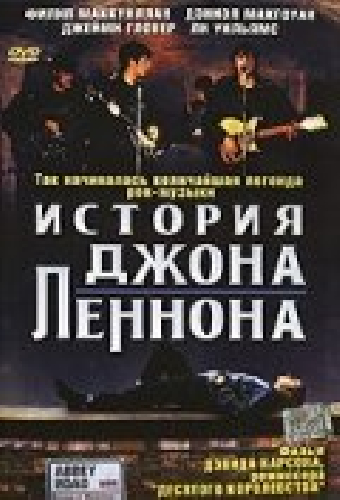 История Джона Леннона