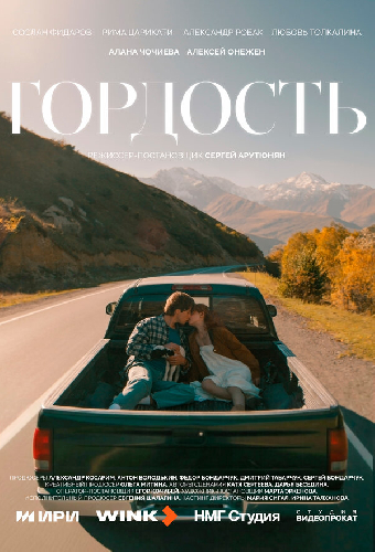Гордость