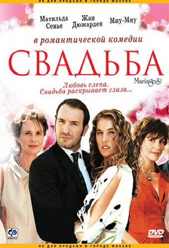 Свадьба