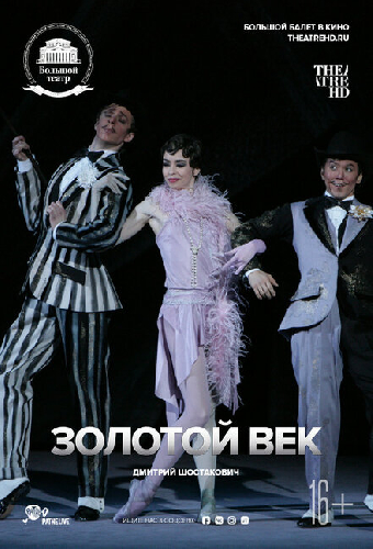 Золотой век