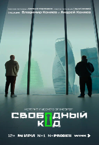 Свободный код