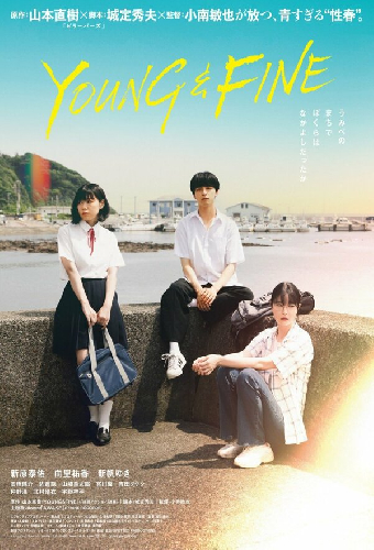 Молодые и прекрасные