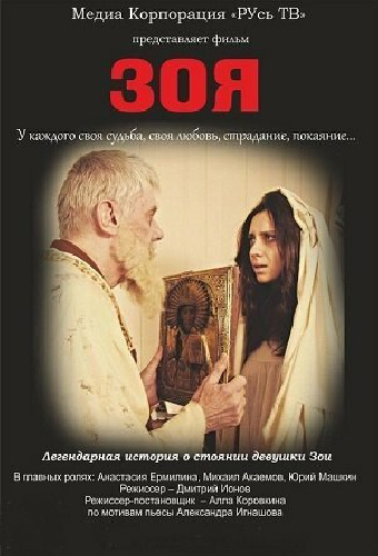 Зоя