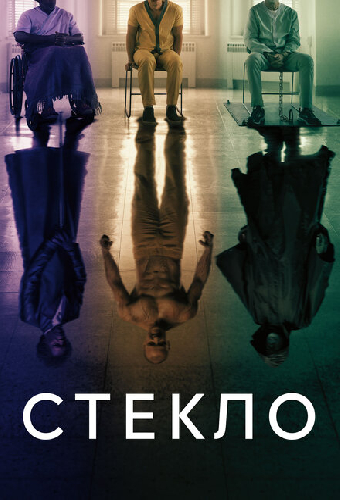 Стекло
