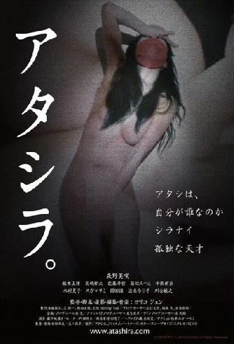 アタシラ。