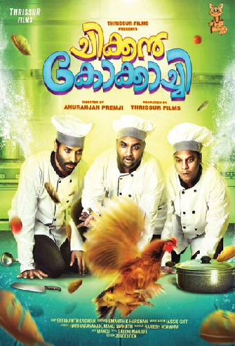 ചിക്കന്‍ കോക്കാച്ചി