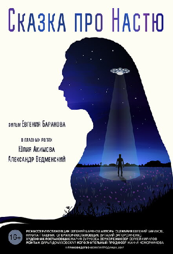 Сказка про Настю