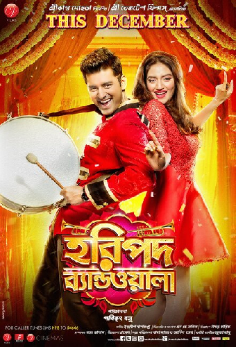 হরিপদ ব্যান্ডওয়ালা