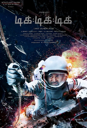 Тик-тик-тик