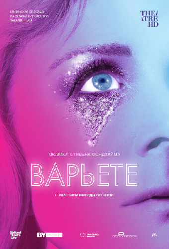 Варьете