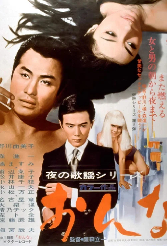 夜の歌謡シリーズ　おんな