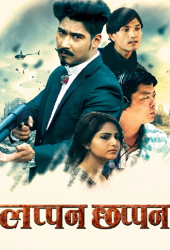 लप्पन चप्पन