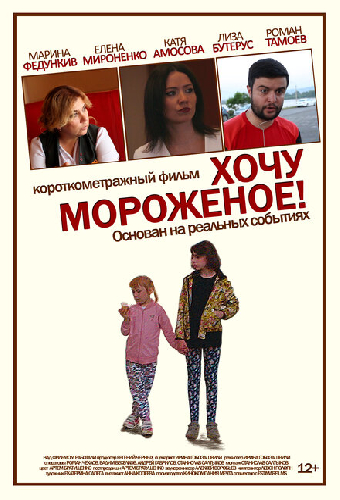 Хочу мороженое
