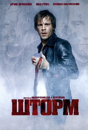 Шторм