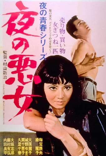 夜の悪女