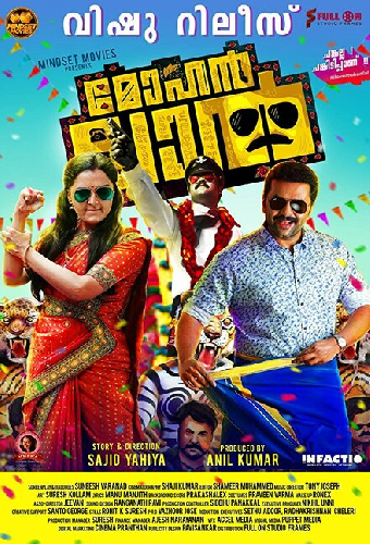 മോഹൻലാൽ