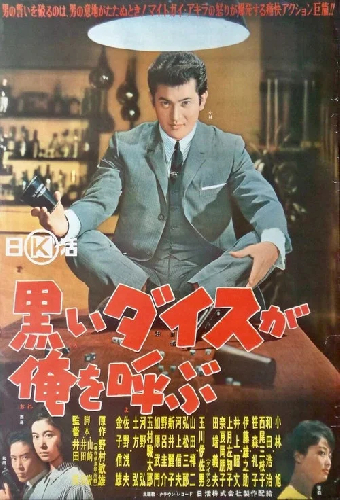 黒いダイスが俺を呼ぶ