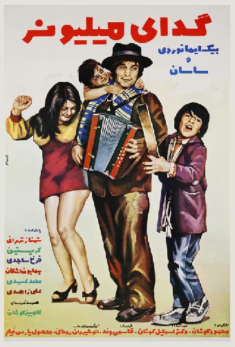 گدای میلیونر