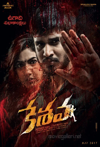 కేశవ