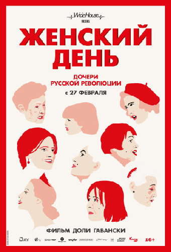 Женский день
