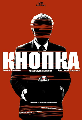 Кнопка