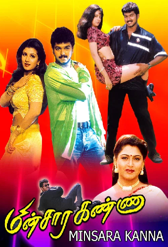 மின்சார கண்ணா