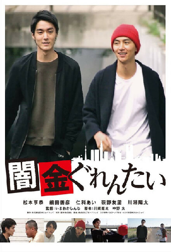 Yamikin gurentai