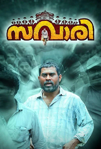 സവാരി