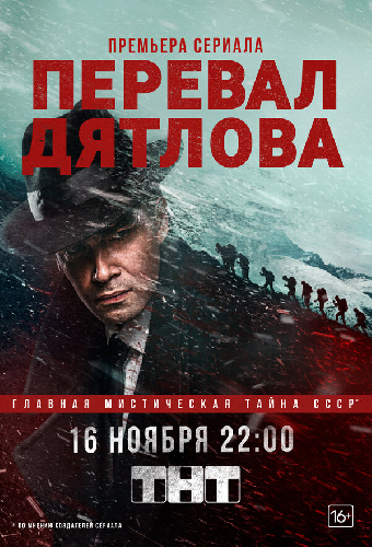 Перевал Дятлова