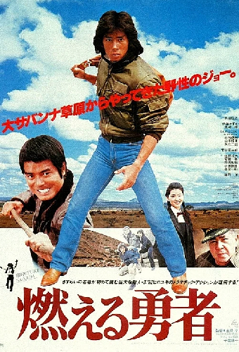 燃える勇者