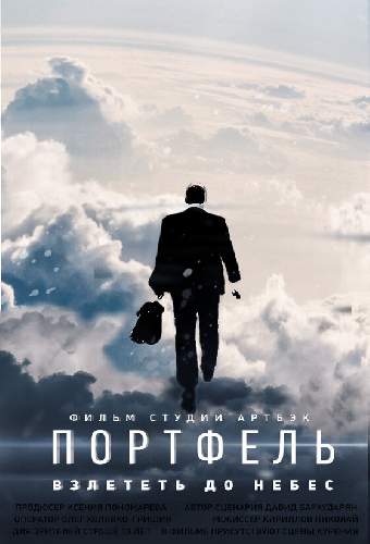 Портфель