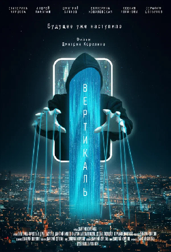 Вертикаль
