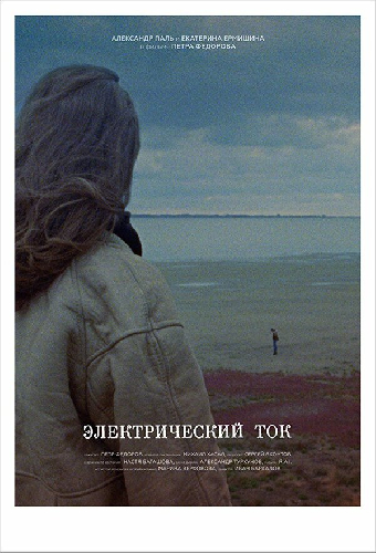 Электрический ток